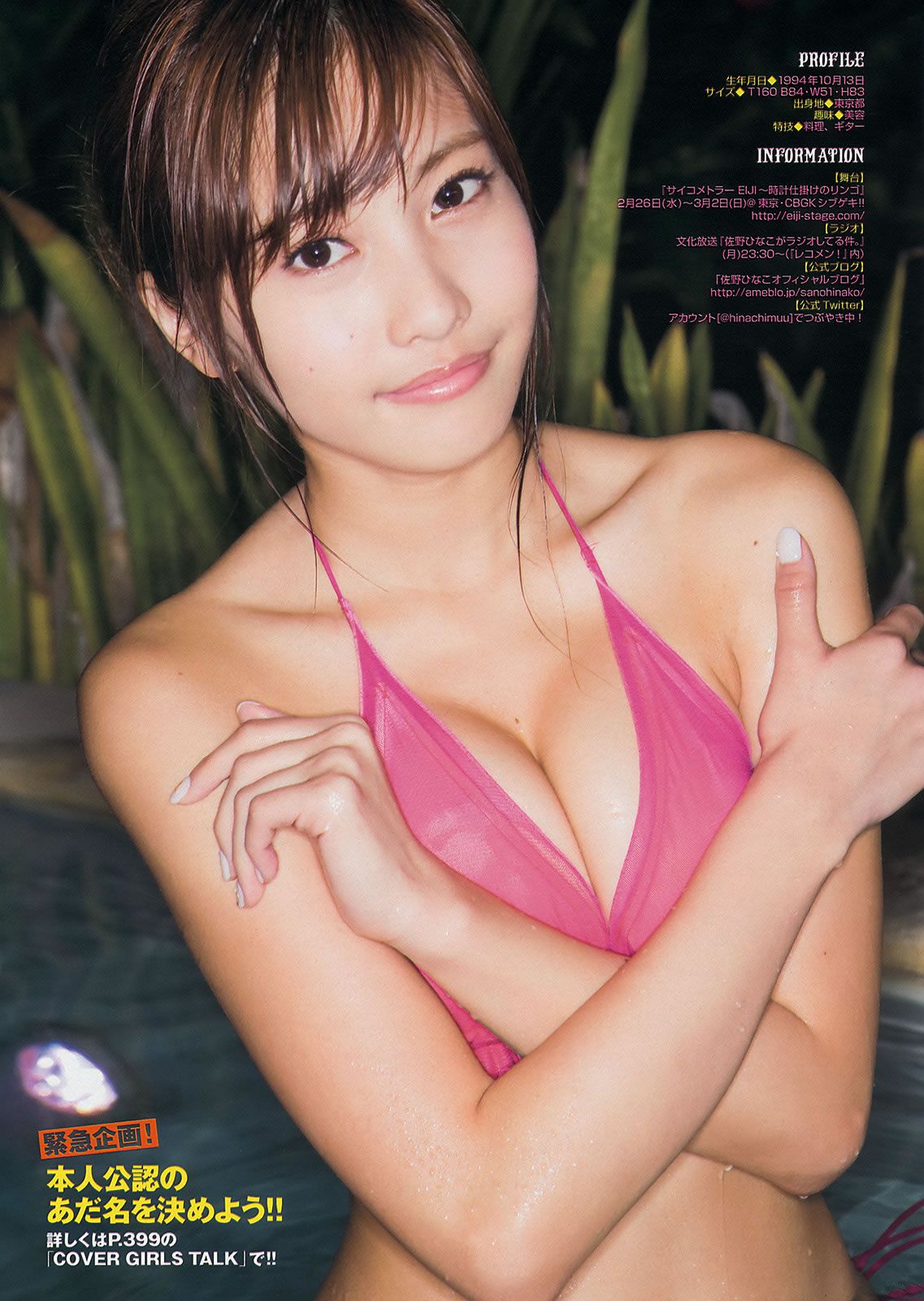 [Young Magazine] 2014 No.11 12 佐野ひなこ 筧美和子 小島瑠璃子 宮城舞 [24P]