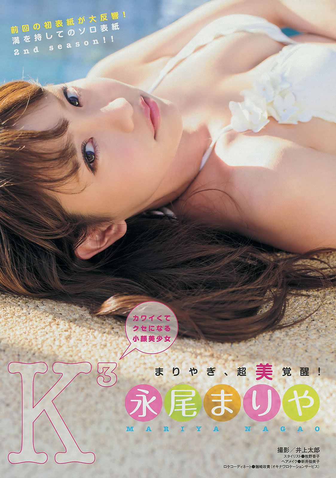 [Young Magazine] 2014 No.13 14 永尾まりや 上間美緒 柏木由紀 柳ゆり菜 [24P]