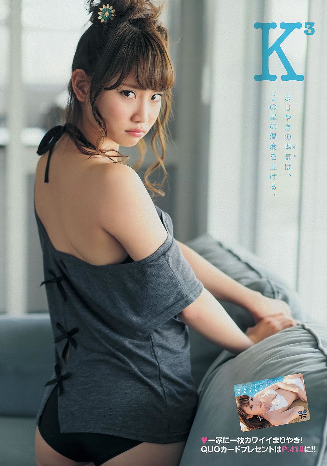 [Young Magazine] 2014 No.13 14 永尾まりや 上間美緒 柏木由紀 柳ゆり菜 [24P]