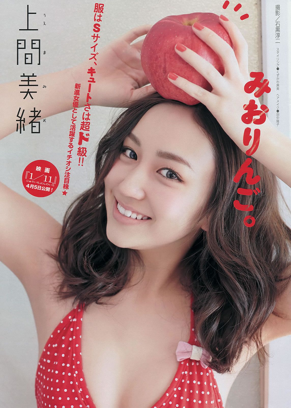 [Young Magazine] 2014 No.13 14 永尾まりや 上間美緒 柏木由紀 柳ゆり菜 [24P]