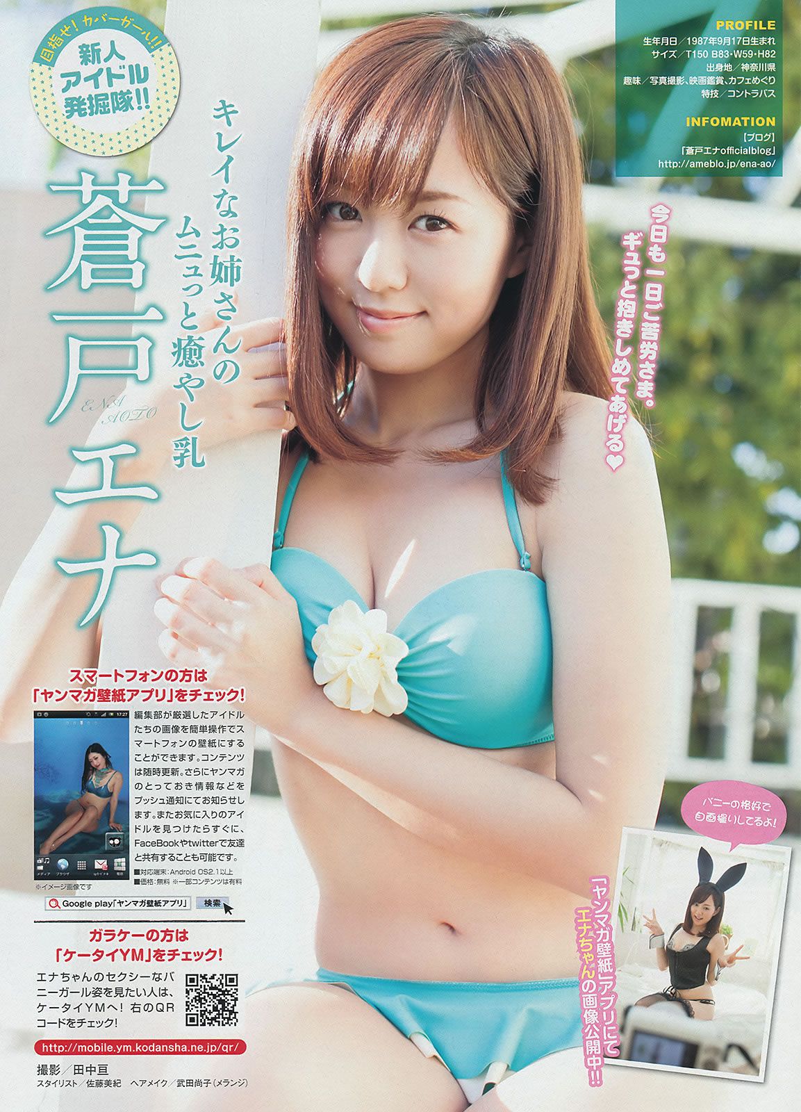 [Young Magazine] 2014 No.13 14 永尾まりや 上間美緒 柏木由紀 柳ゆり菜 [24P]