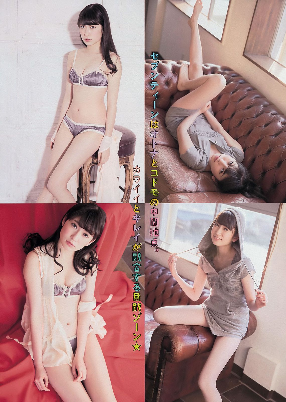 [Young Magazine] 2014 No.17 18 白石麻衣 西崎莉麻 吉田朱里 川島海荷 [23P]
