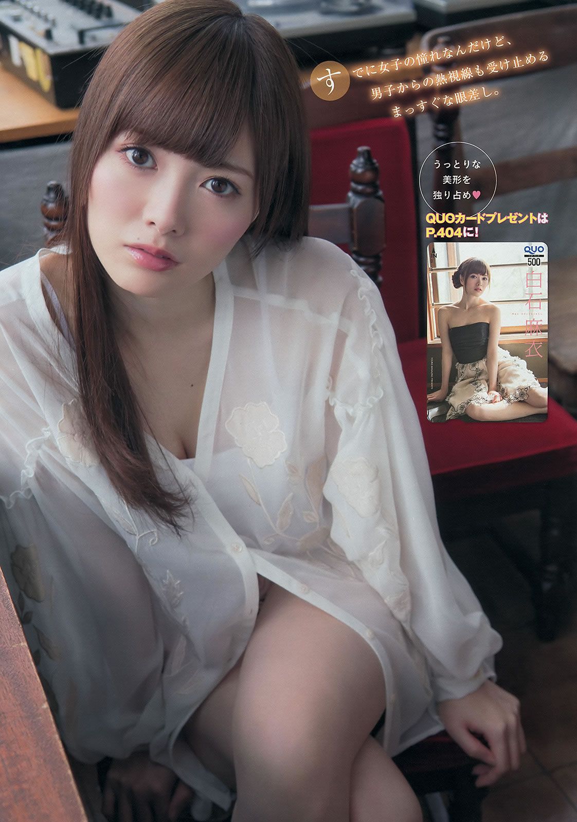[Young Magazine] 2014 No.17 18 白石麻衣 西崎莉麻 吉田朱里 川島海荷 [23P]