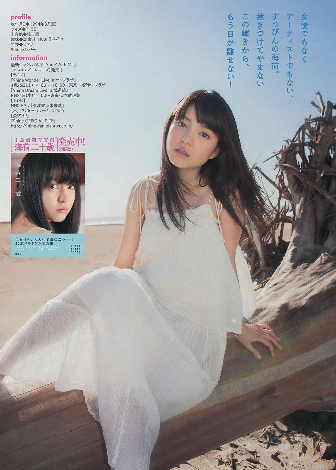 [Young Magazine] 2014 No.17 18 白石麻衣 西崎莉麻 吉田朱里 川島海荷 [23P]