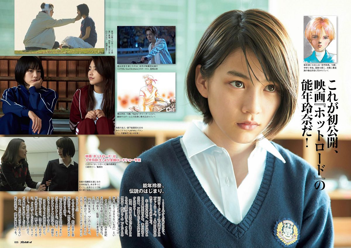 [Weekly Playboy] 2014 No.17 おのののか 坪井安奈 入山杏奈 古畑奈和 亀井京子 安齋らら 倉持由香 栗栖なつみ 北山みつき 美里有紗 [31P]