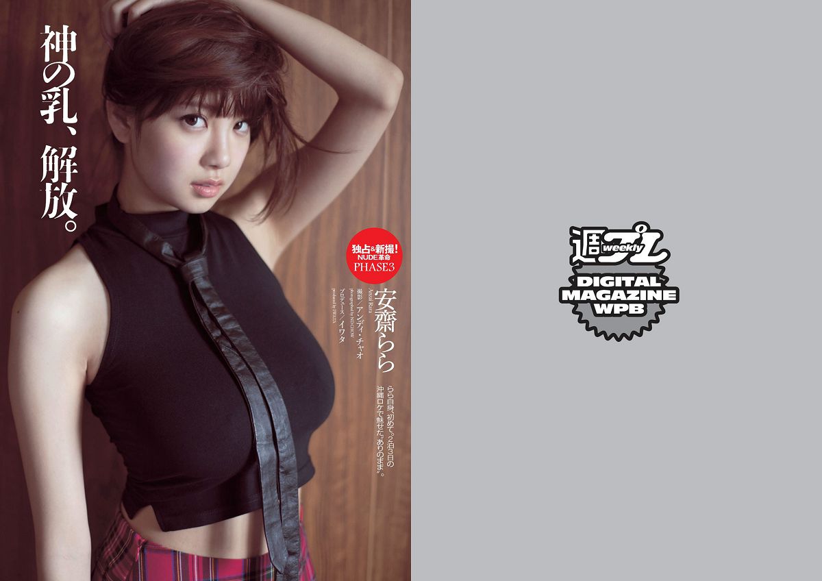 [Weekly Playboy] 2014 No.17 おのののか 坪井安奈 入山杏奈 古畑奈和 亀井京子 安齋らら 倉持由香 栗栖なつみ 北山みつき 美里有紗 [31P]