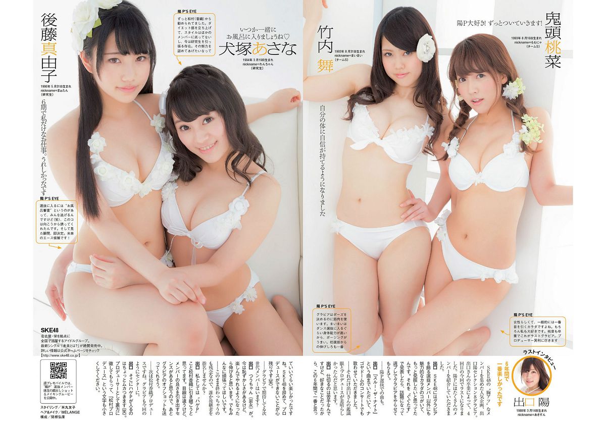 [Weekly Playboy] 2014 No.18 小島瑠璃子 SKE48 大口智恵美 小間千代 葉加瀬マイ 辻本杏 [30P]