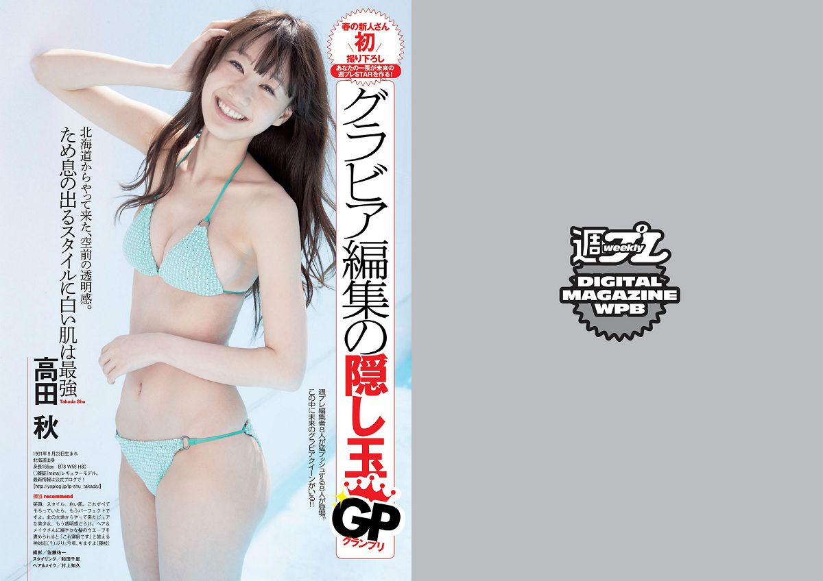 [Weekly Playboy] 2014 No.18 小島瑠璃子 SKE48 大口智恵美 小間千代 葉加瀬マイ 辻本杏 [30P]