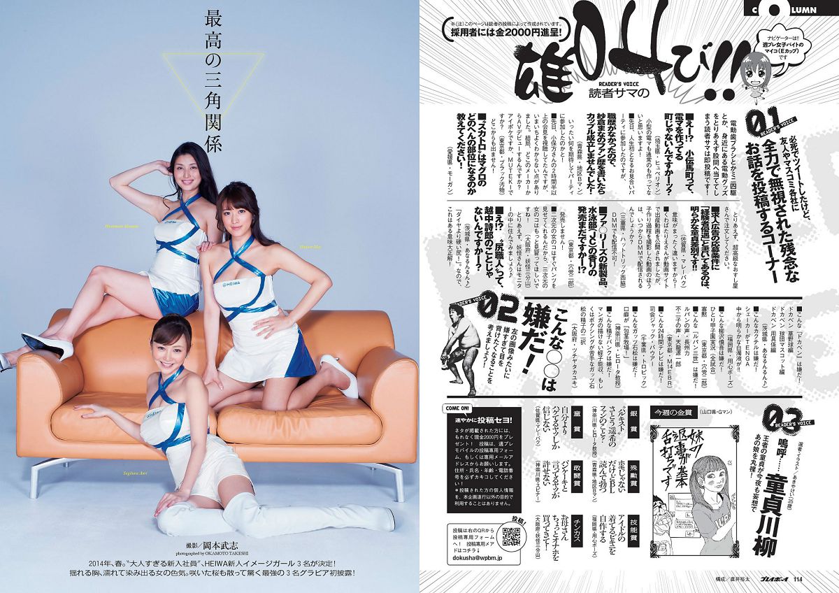 [Weekly Playboy] 2014 No.18 小島瑠璃子 SKE48 大口智恵美 小間千代 葉加瀬マイ 辻本杏 [30P]