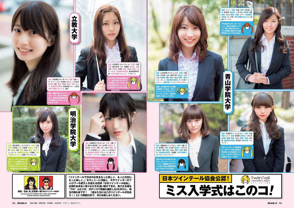 [Weekly Playboy] 2014 No.18 小島瑠璃子 SKE48 大口智恵美 小間千代 葉加瀬マイ 辻本杏 [30P]