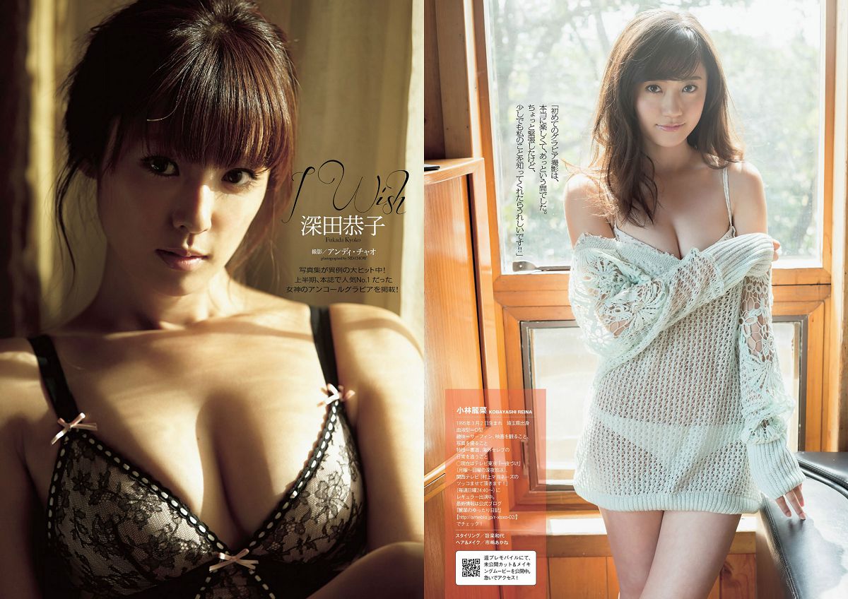 [Weekly Playboy] 2014 No.19-20 渡辺麻友 柏木由紀 小林麗菜 深田恭子 紗綾 安齋らら 森下悠里 矢吹春奈 橋本マナミ [28P]