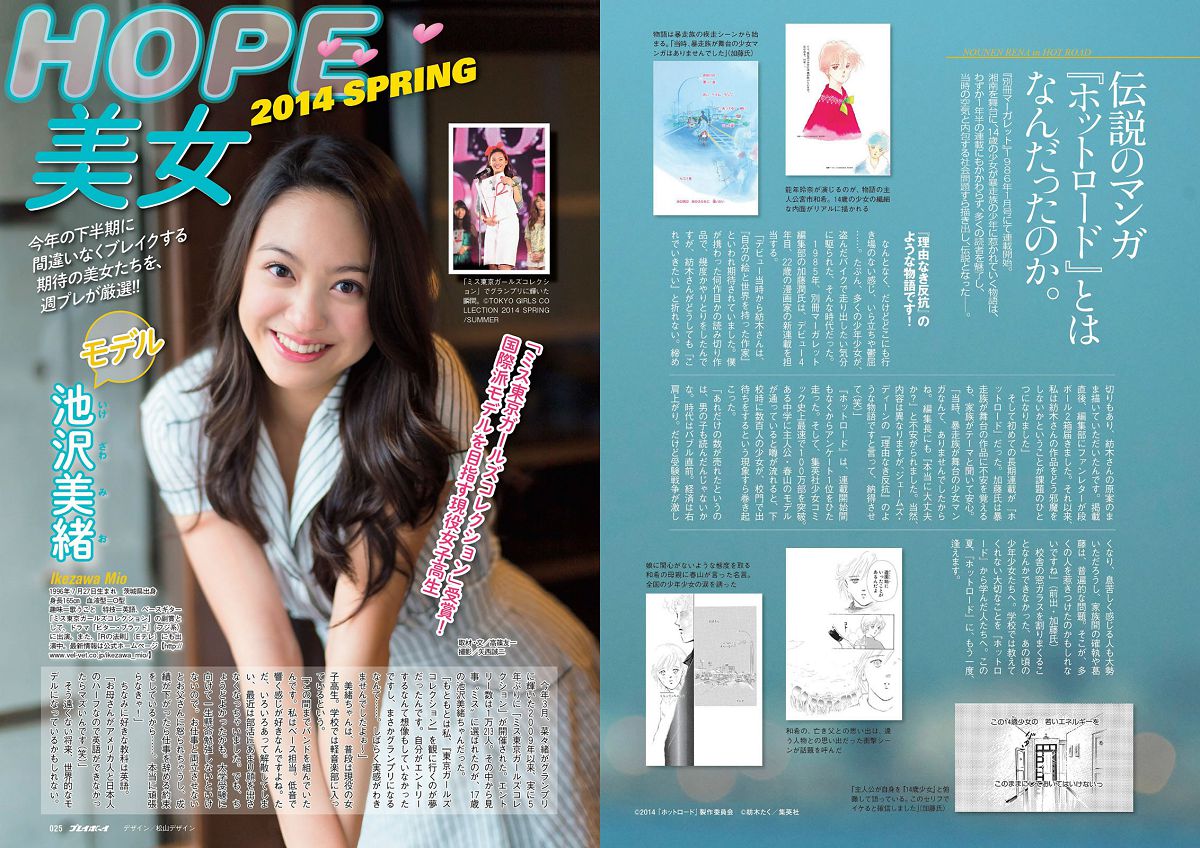[Weekly Playboy] 2014 No.19-20 渡辺麻友 柏木由紀 小林麗菜 深田恭子 紗綾 安齋らら 森下悠里 矢吹春奈 橋本マナミ [28P]