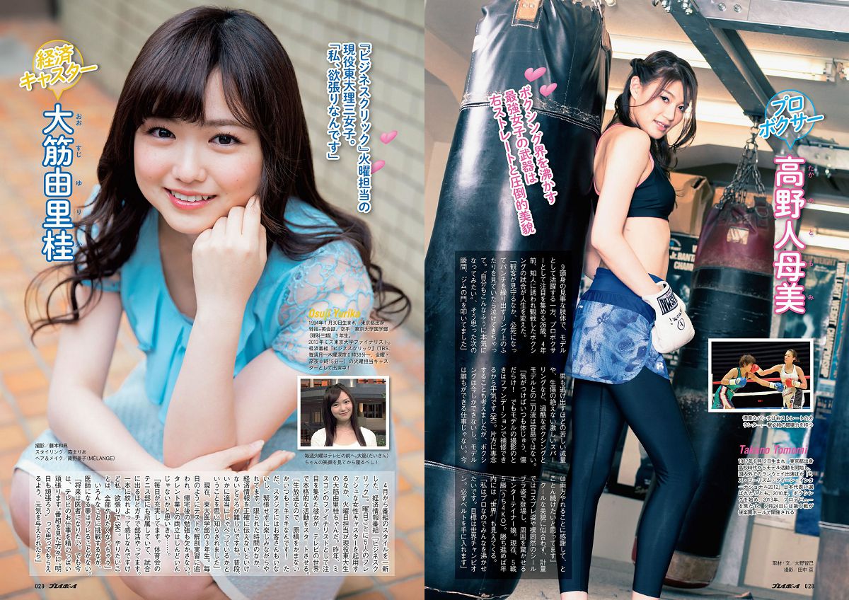 [Weekly Playboy] 2014 No.19-20 渡辺麻友 柏木由紀 小林麗菜 深田恭子 紗綾 安齋らら 森下悠里 矢吹春奈 橋本マナミ [28P]