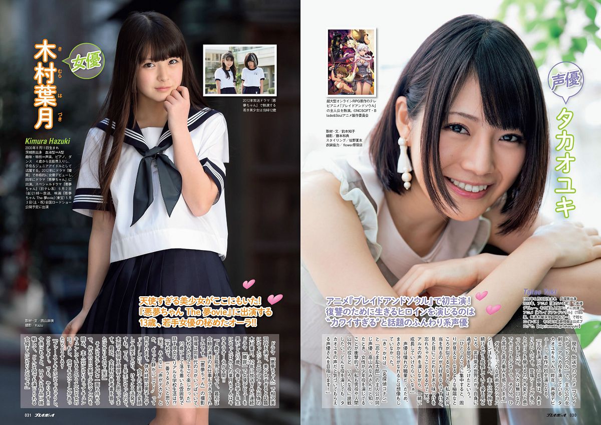 [Weekly Playboy] 2014 No.19-20 渡辺麻友 柏木由紀 小林麗菜 深田恭子 紗綾 安齋らら 森下悠里 矢吹春奈 橋本マナミ [28P]