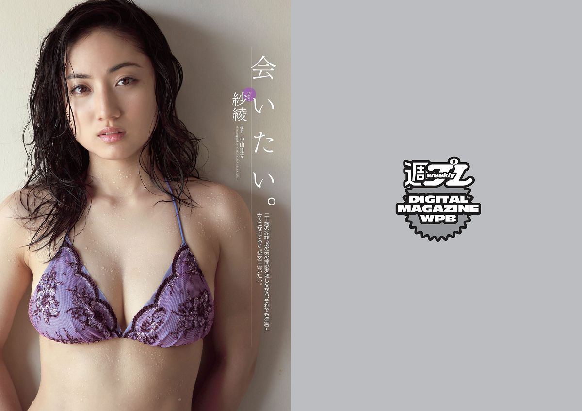 [Weekly Playboy] 2014 No.19-20 渡辺麻友 柏木由紀 小林麗菜 深田恭子 紗綾 安齋らら 森下悠里 矢吹春奈 橋本マナミ [28P]