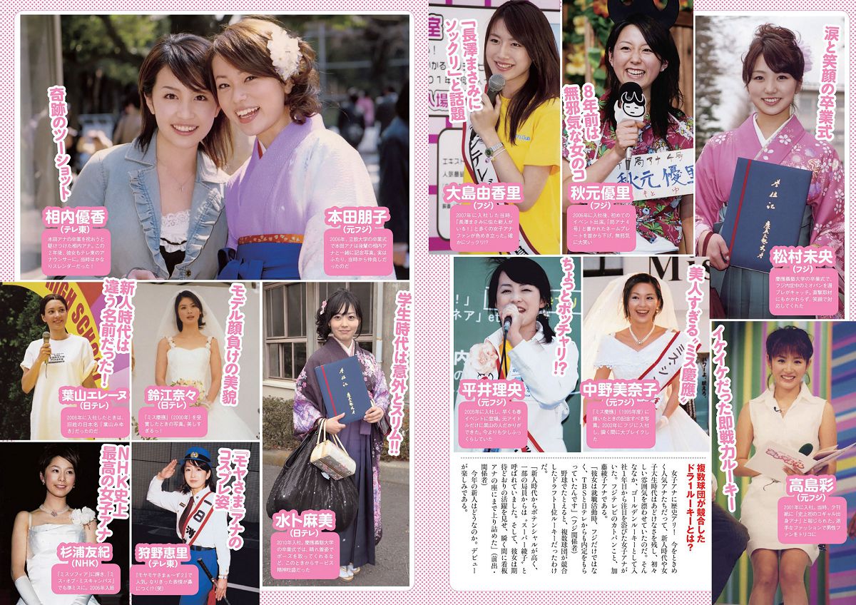[Weekly Playboy] 2014 No.19-20 渡辺麻友 柏木由紀 小林麗菜 深田恭子 紗綾 安齋らら 森下悠里 矢吹春奈 橋本マナミ [28P]