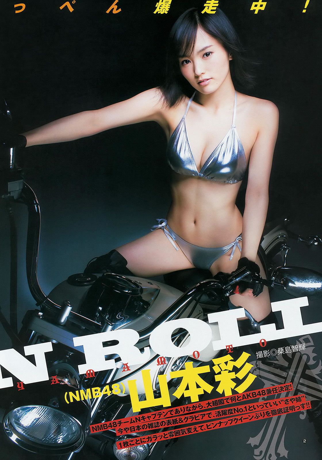 [Weekly Young Jump] 2014 No.16 17 星名美津紀 岡田紗佳 内田理央 山本彩 久慈暁子 [36P]