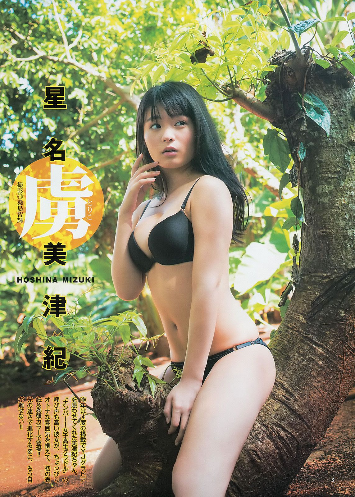 [Weekly Young Jump] 2014 No.16 17 星名美津紀 岡田紗佳 内田理央 山本彩 久慈暁子 [36P]