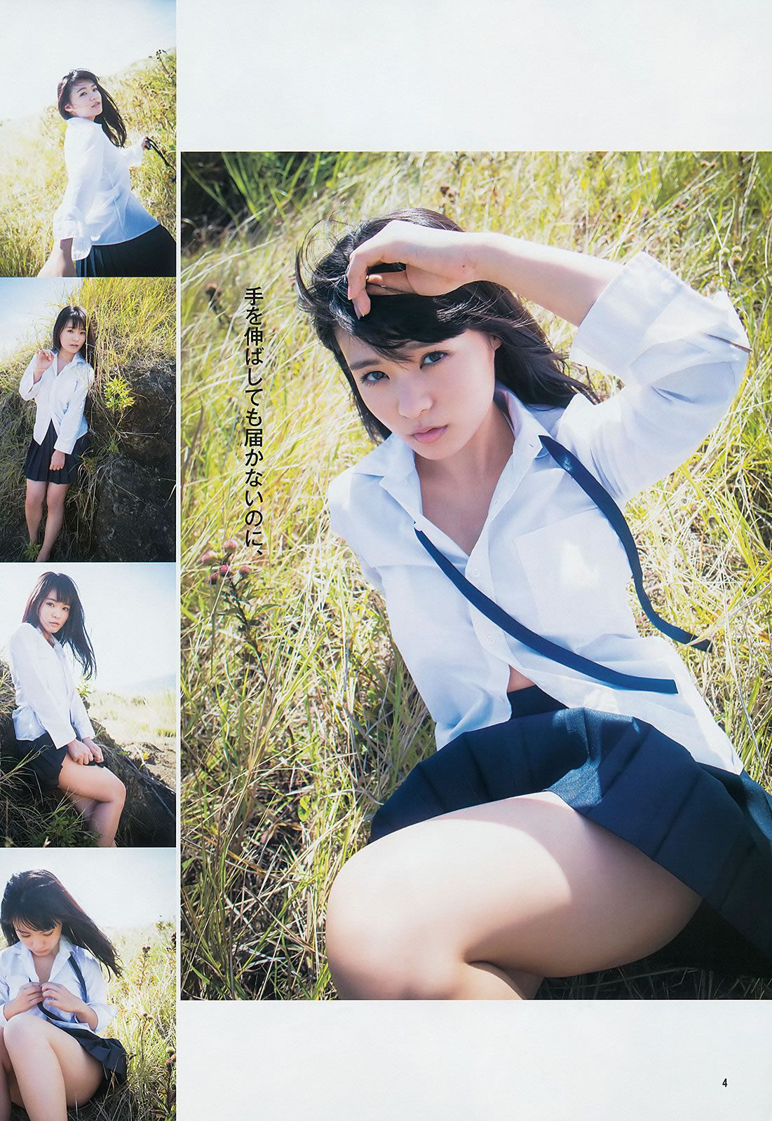 [Weekly Young Jump] 2014 No.16 17 星名美津紀 岡田紗佳 内田理央 山本彩 久慈暁子 [36P]