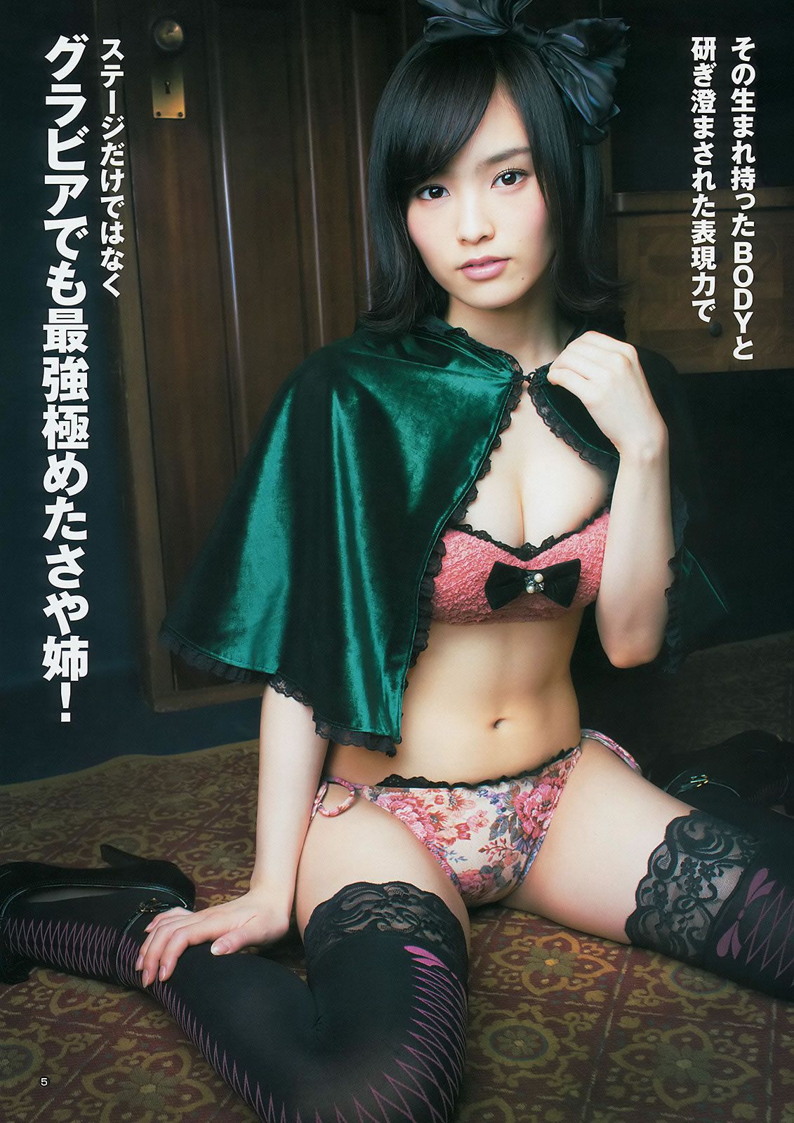 [Weekly Young Jump] 2014 No.16 17 星名美津紀 岡田紗佳 内田理央 山本彩 久慈暁子 [36P]