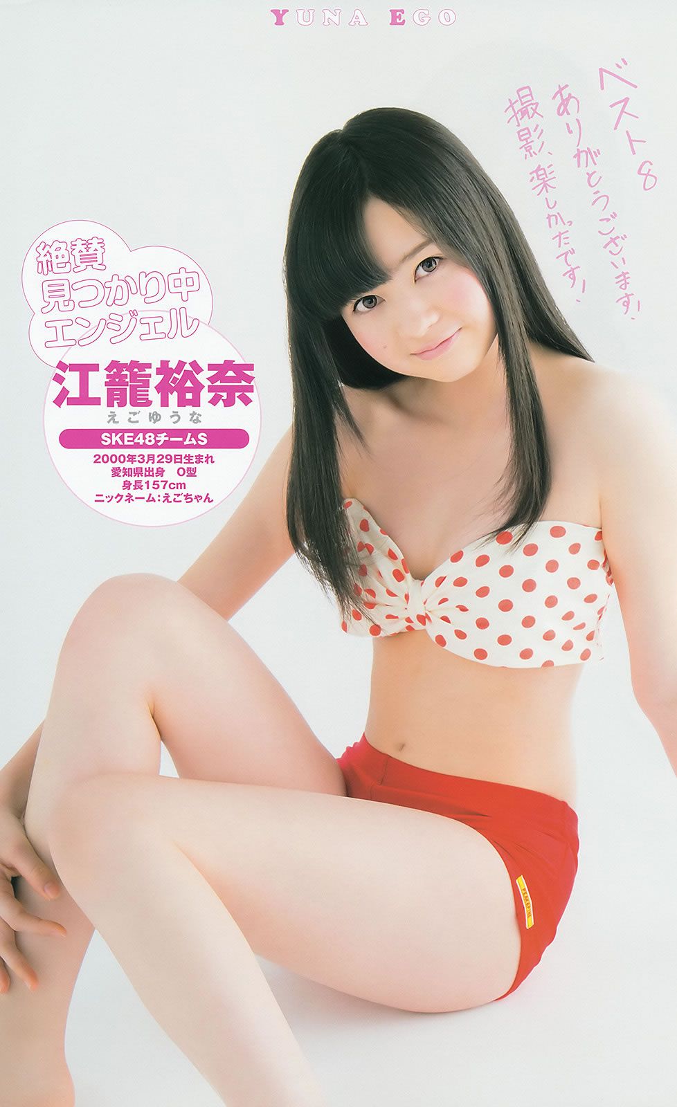 [Weekly Young Jump] 2014 No.16 17 星名美津紀 岡田紗佳 内田理央 山本彩 久慈暁子 [36P]