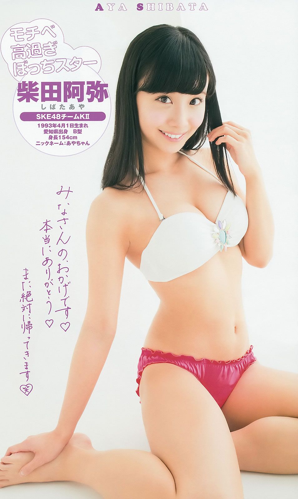 [Weekly Young Jump] 2014 No.16 17 星名美津紀 岡田紗佳 内田理央 山本彩 久慈暁子 [36P]