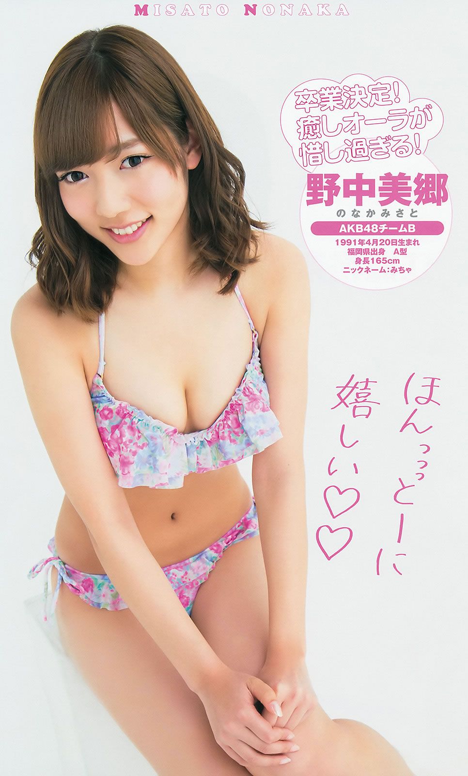 [Weekly Young Jump] 2014 No.16 17 星名美津紀 岡田紗佳 内田理央 山本彩 久慈暁子 [36P]