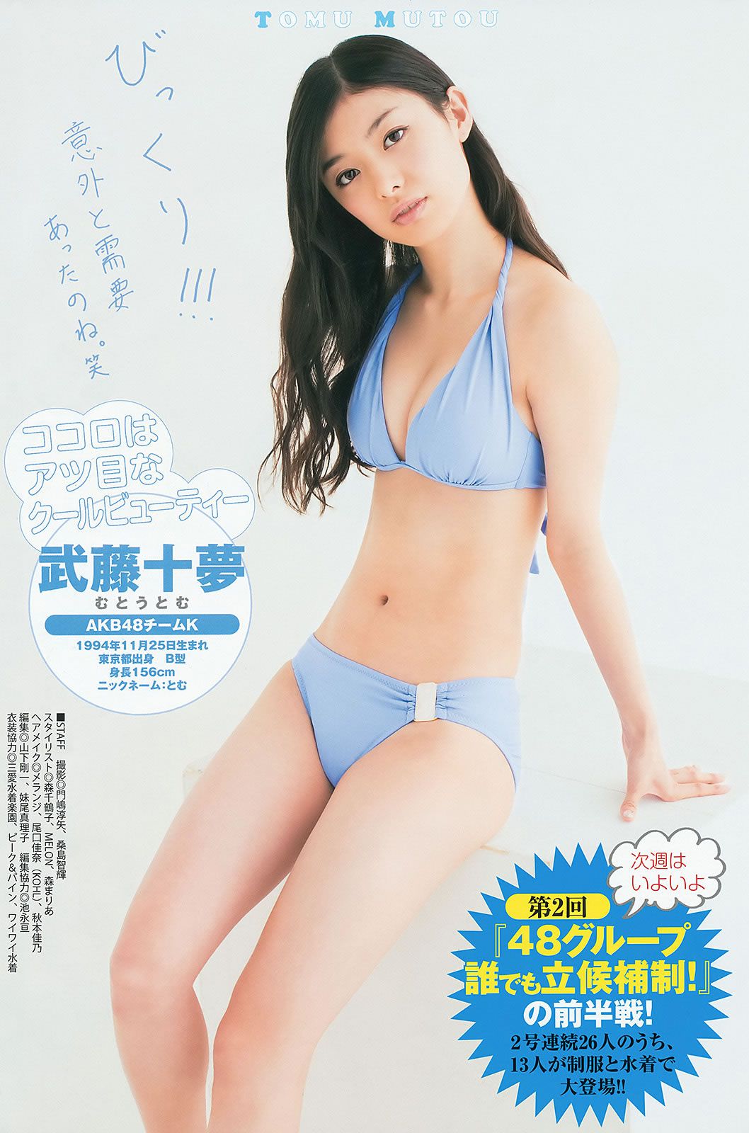 [Weekly Young Jump] 2014 No.16 17 星名美津紀 岡田紗佳 内田理央 山本彩 久慈暁子 [36P]