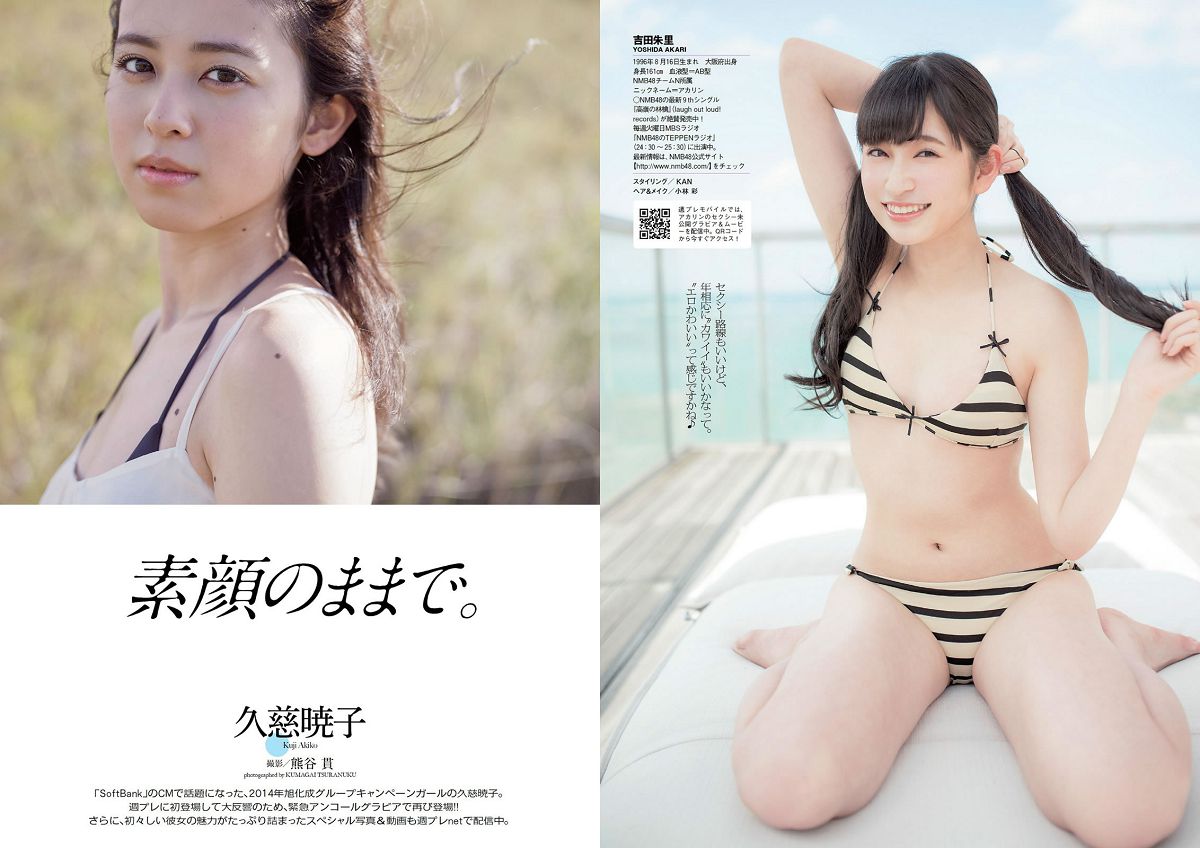 [Weekly Playboy] 2014 No.21 星名美津紀 横山由依 大場美奈 吉田朱里 久慈暁子 金田彩菜 平塚千瑛 杉原杏璃 小野恵令奈 神室舞衣 [32P]