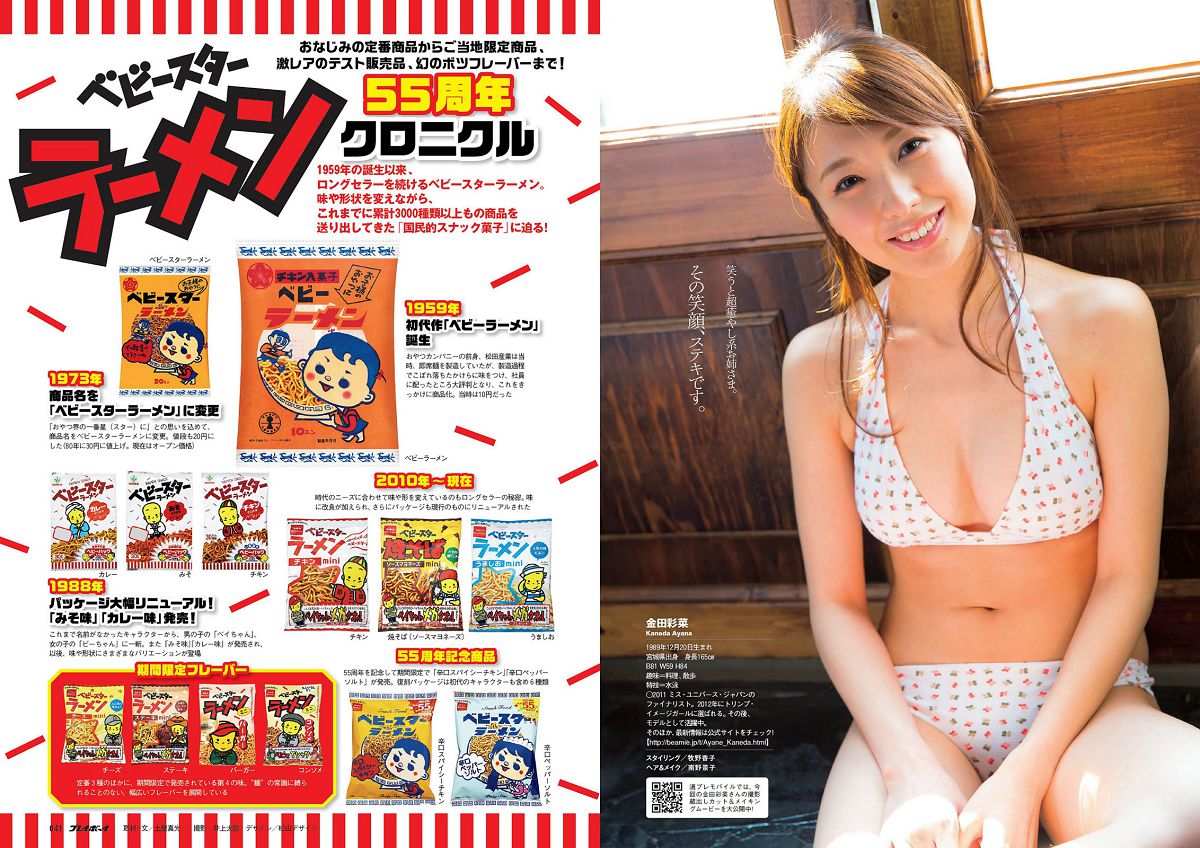 [Weekly Playboy] 2014 No.21 星名美津紀 横山由依 大場美奈 吉田朱里 久慈暁子 金田彩菜 平塚千瑛 杉原杏璃 小野恵令奈 神室舞衣 [32P]