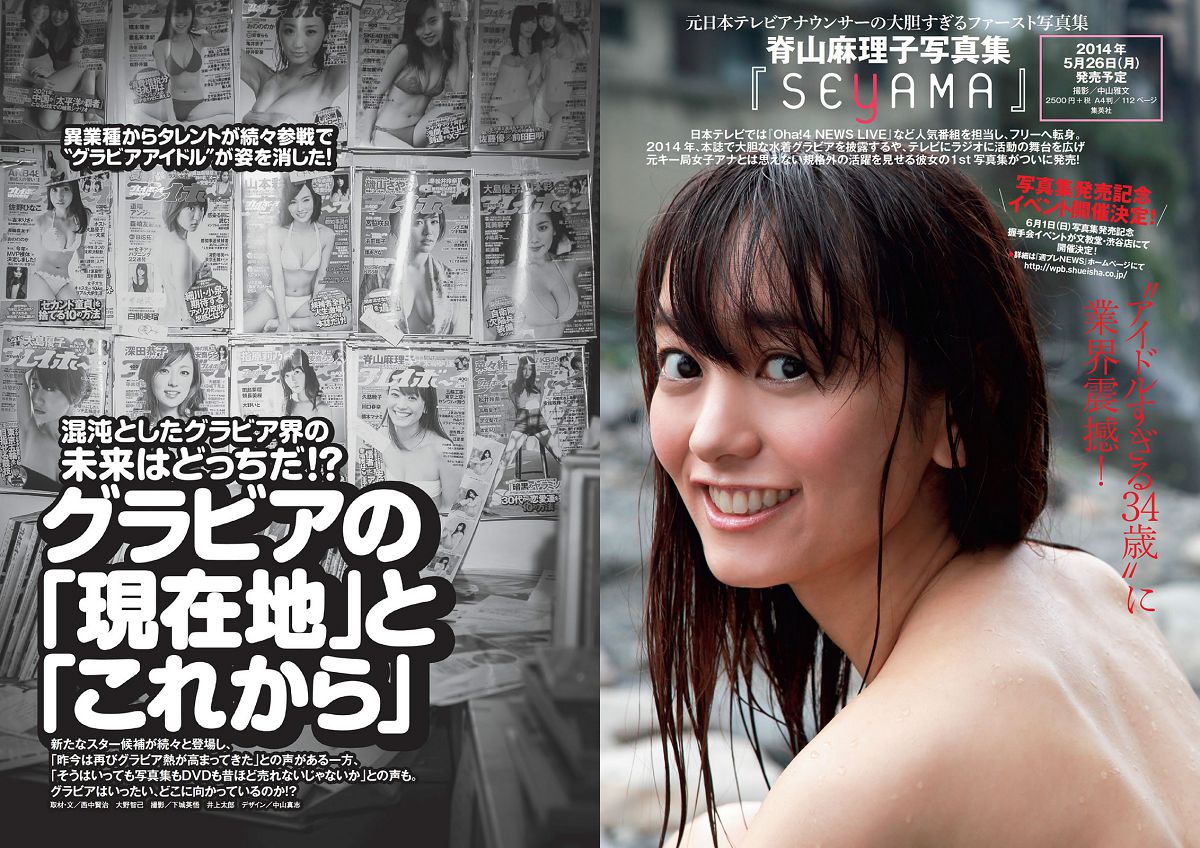 [Weekly Playboy] 2014 No.21 星名美津紀 横山由依 大場美奈 吉田朱里 久慈暁子 金田彩菜 平塚千瑛 杉原杏璃 小野恵令奈 神室舞衣 [32P]