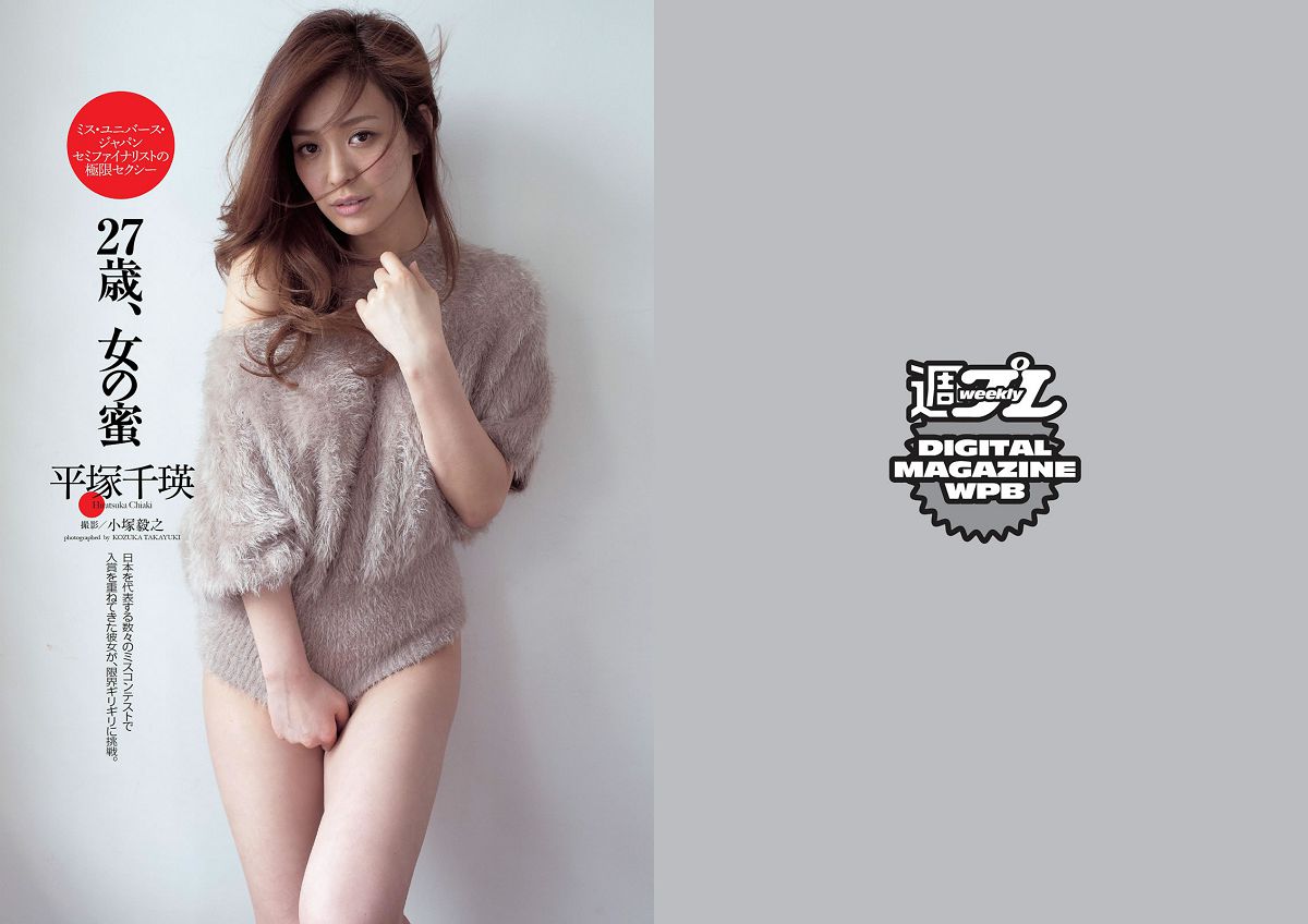 [Weekly Playboy] 2014 No.21 星名美津紀 横山由依 大場美奈 吉田朱里 久慈暁子 金田彩菜 平塚千瑛 杉原杏璃 小野恵令奈 神室舞衣 [32P]