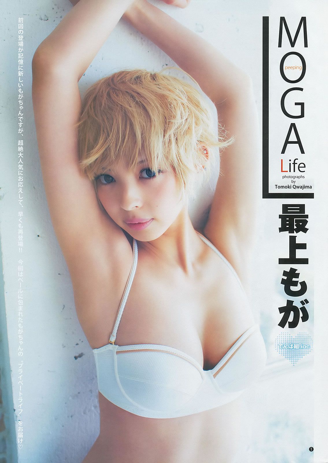 [Weekly Young Jump] 2014 No.18 19 篠田麻里子 西野七瀬 最上もが 横山ルリカ [44P]