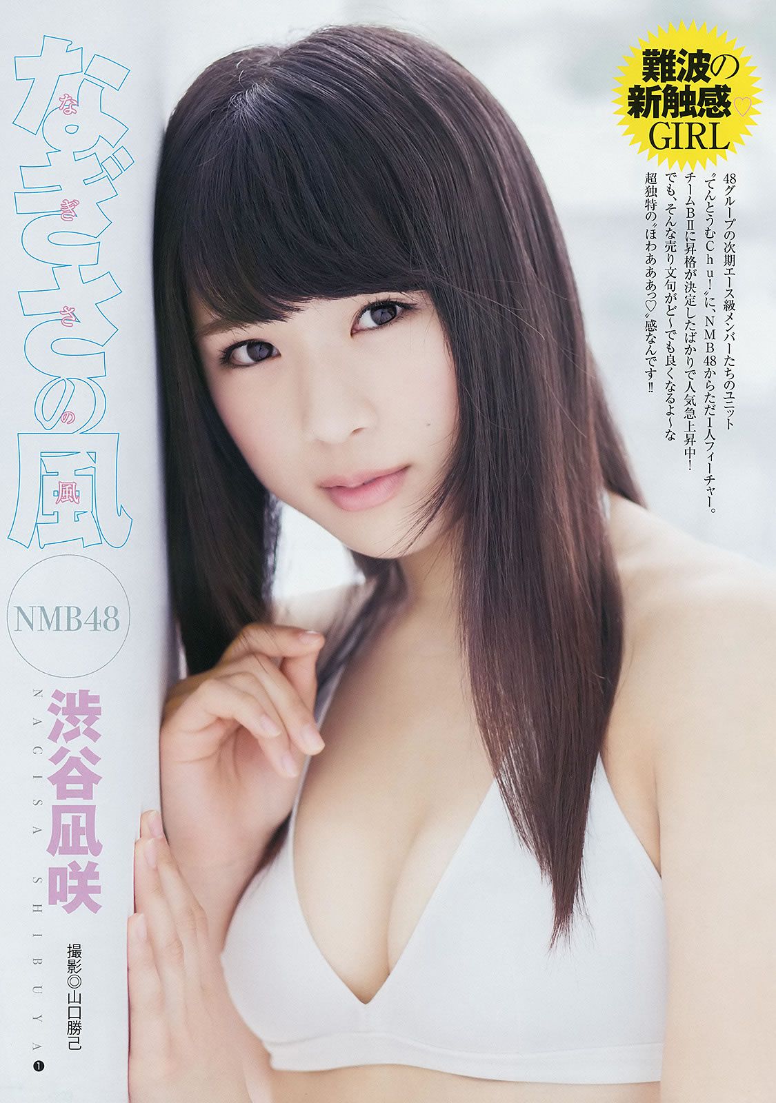 [Weekly Young Jump] 2014 No.20-22おのののか 渋谷凪咲 新川優愛 木元みずき 川優愛 木元みずき [35P]