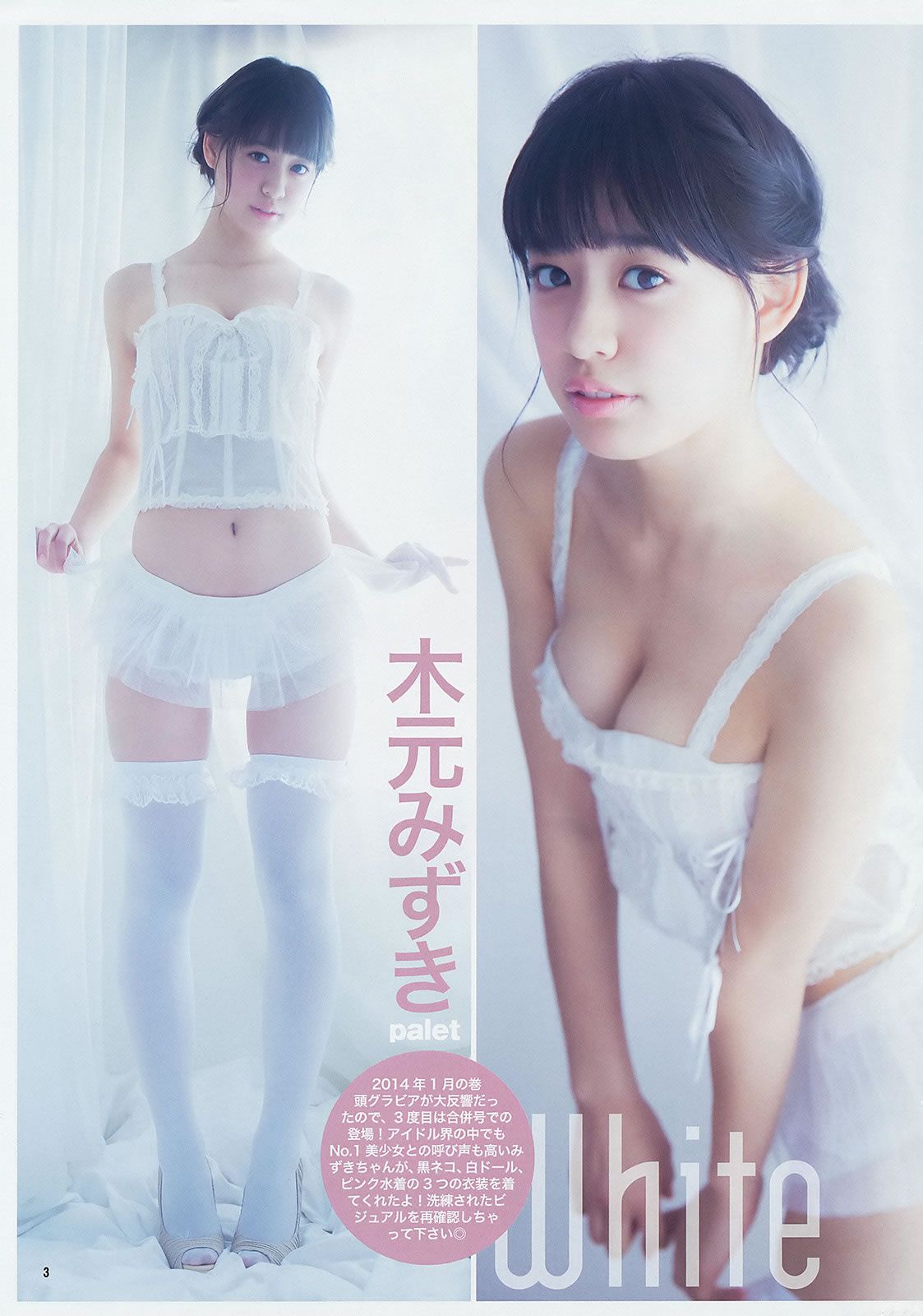 [Weekly Young Jump] 2014 No.20-22おのののか 渋谷凪咲 新川優愛 木元みずき 川優愛 木元みずき [35P]