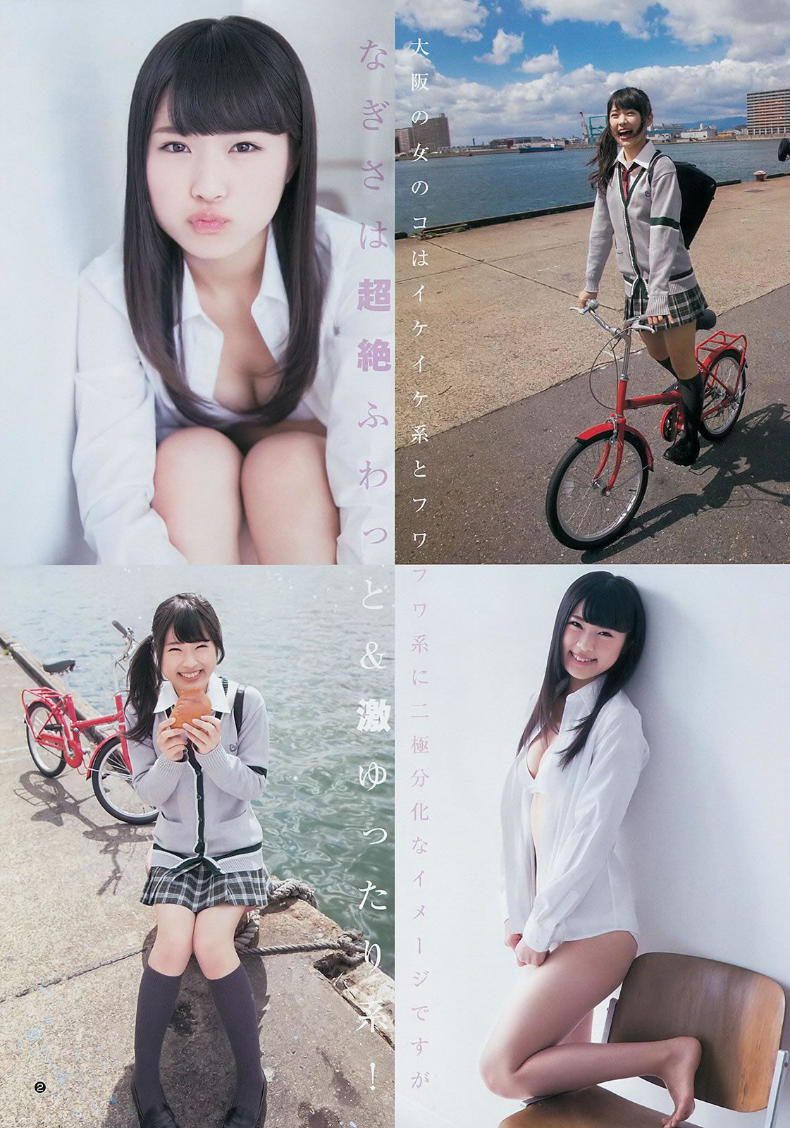 [Weekly Young Jump] 2014 No.20-22おのののか 渋谷凪咲 新川優愛 木元みずき 川優愛 木元みずき [35P]