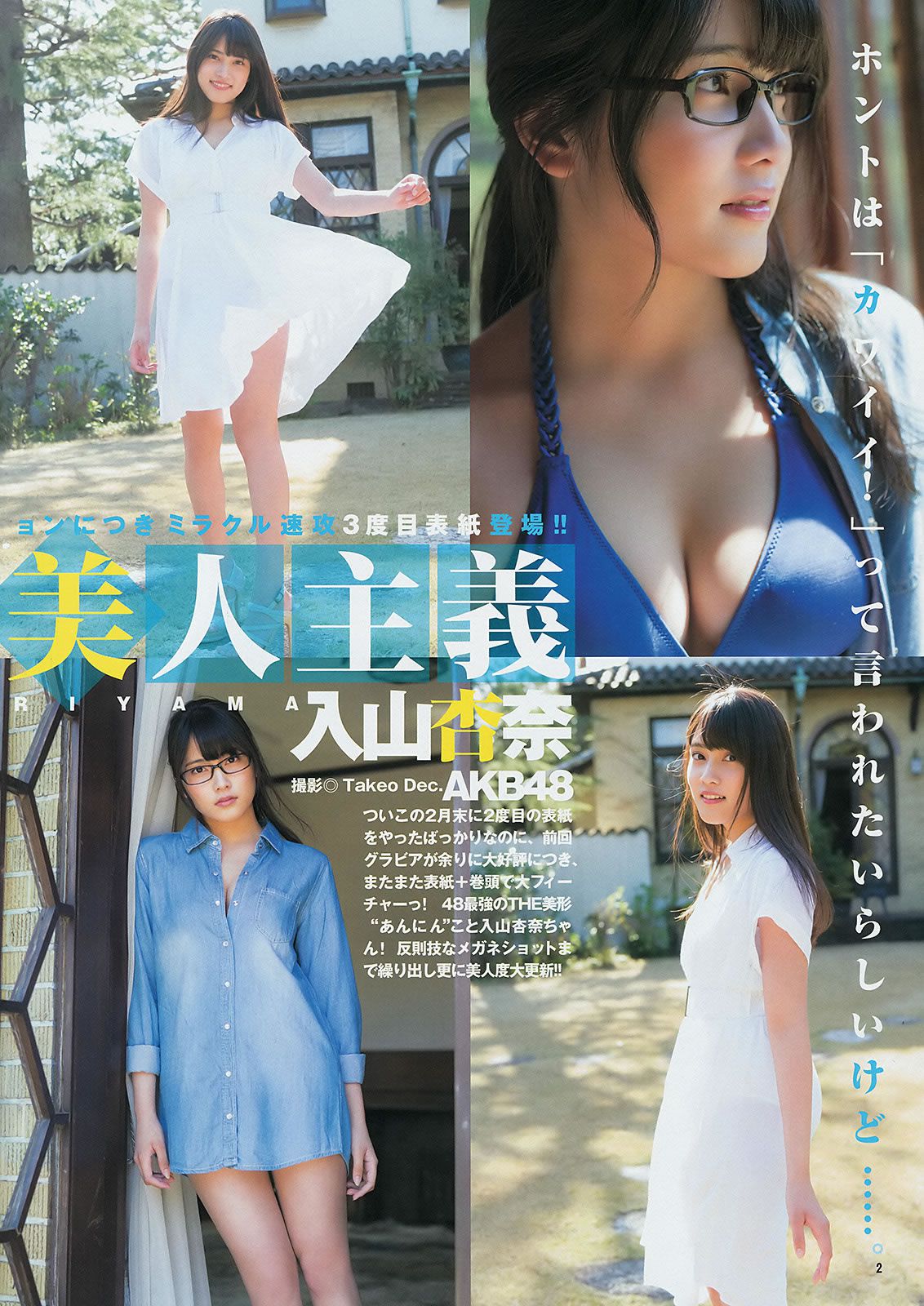 [Weekly Young Jump] 2014 No.23 入山杏奈 高崎聖子 乃木坂46 [22P]