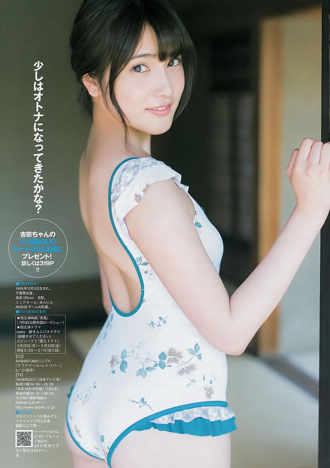 [Weekly Young Jump] 2014 No.23 入山杏奈 高崎聖子 乃木坂46 [22P]