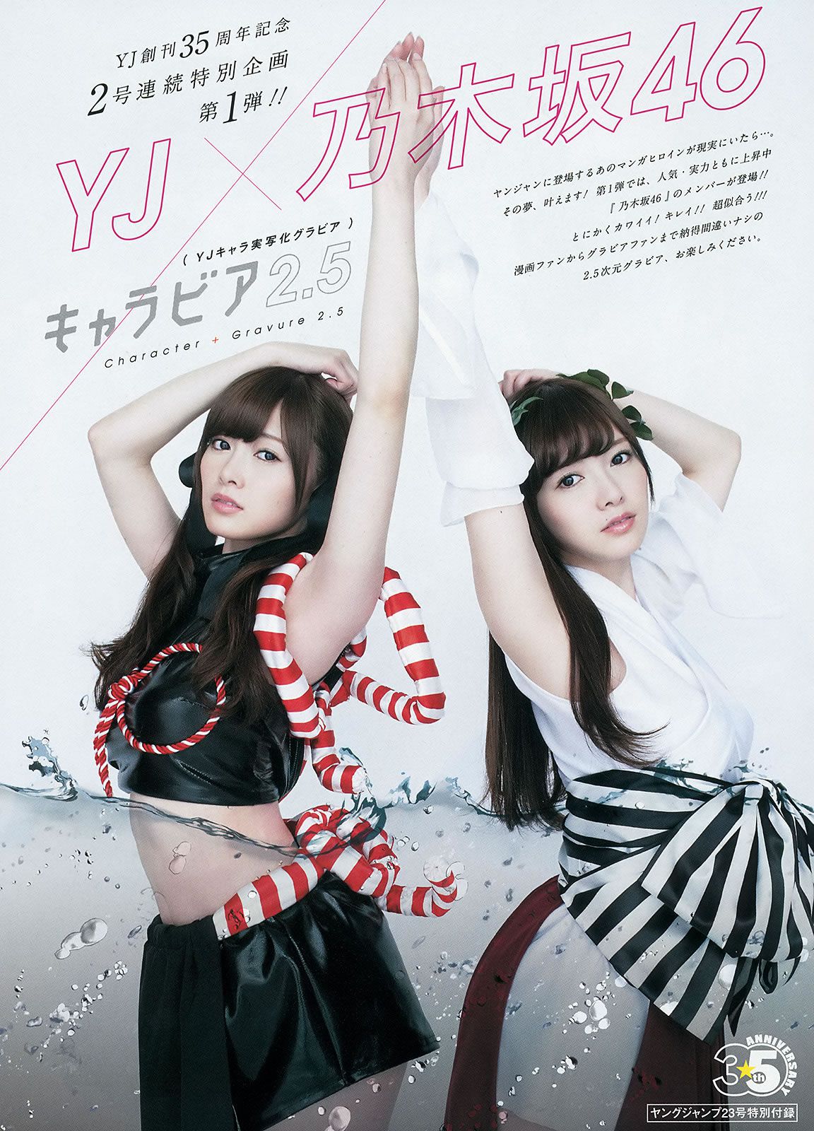 [Weekly Young Jump] 2014 No.23 入山杏奈 高崎聖子 乃木坂46 [22P]