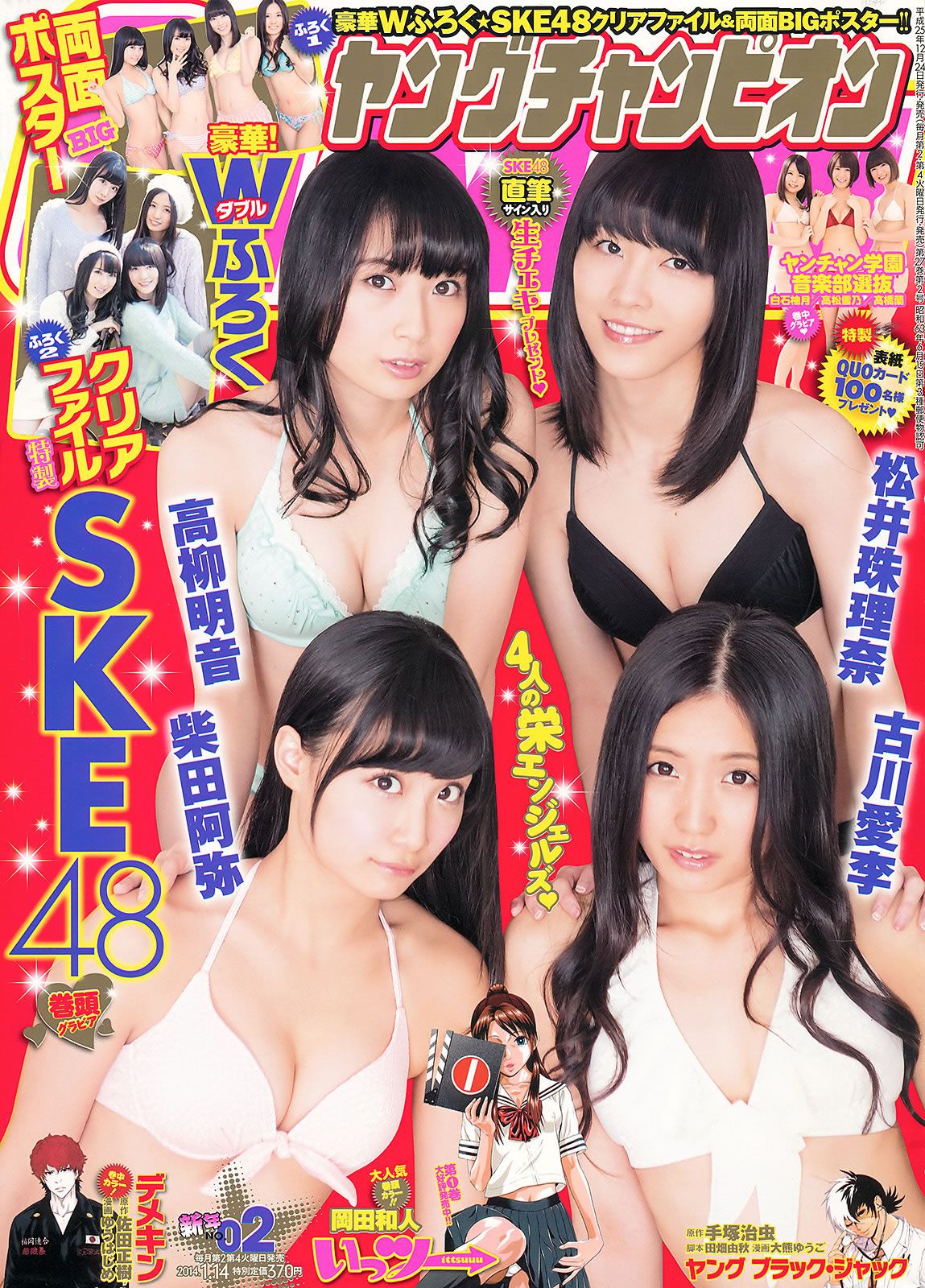 [Young Champion] 2014 No.01 02 吉木りさ 茜音 SKE48 [30P]