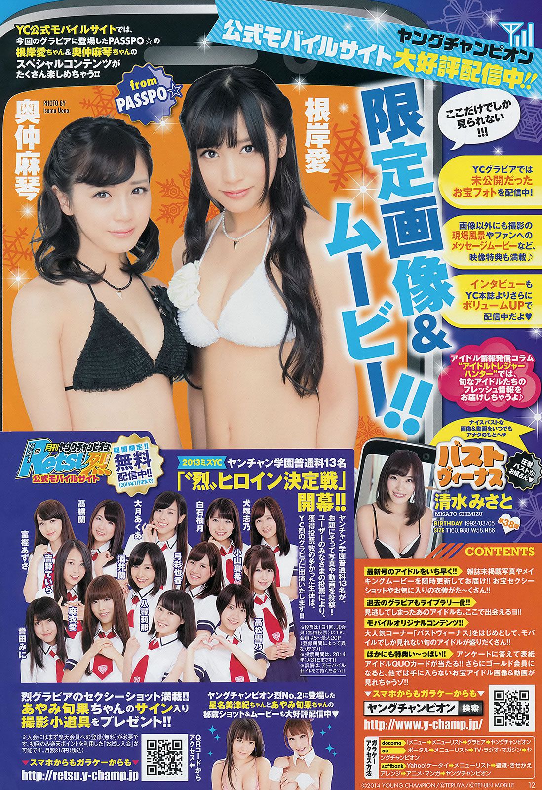 [Young Champion] 2014 No.03 04 木﨑ゆりあ 橘ゆりか 根岸愛 奥仲麻琴 高崎聖子 [29P]