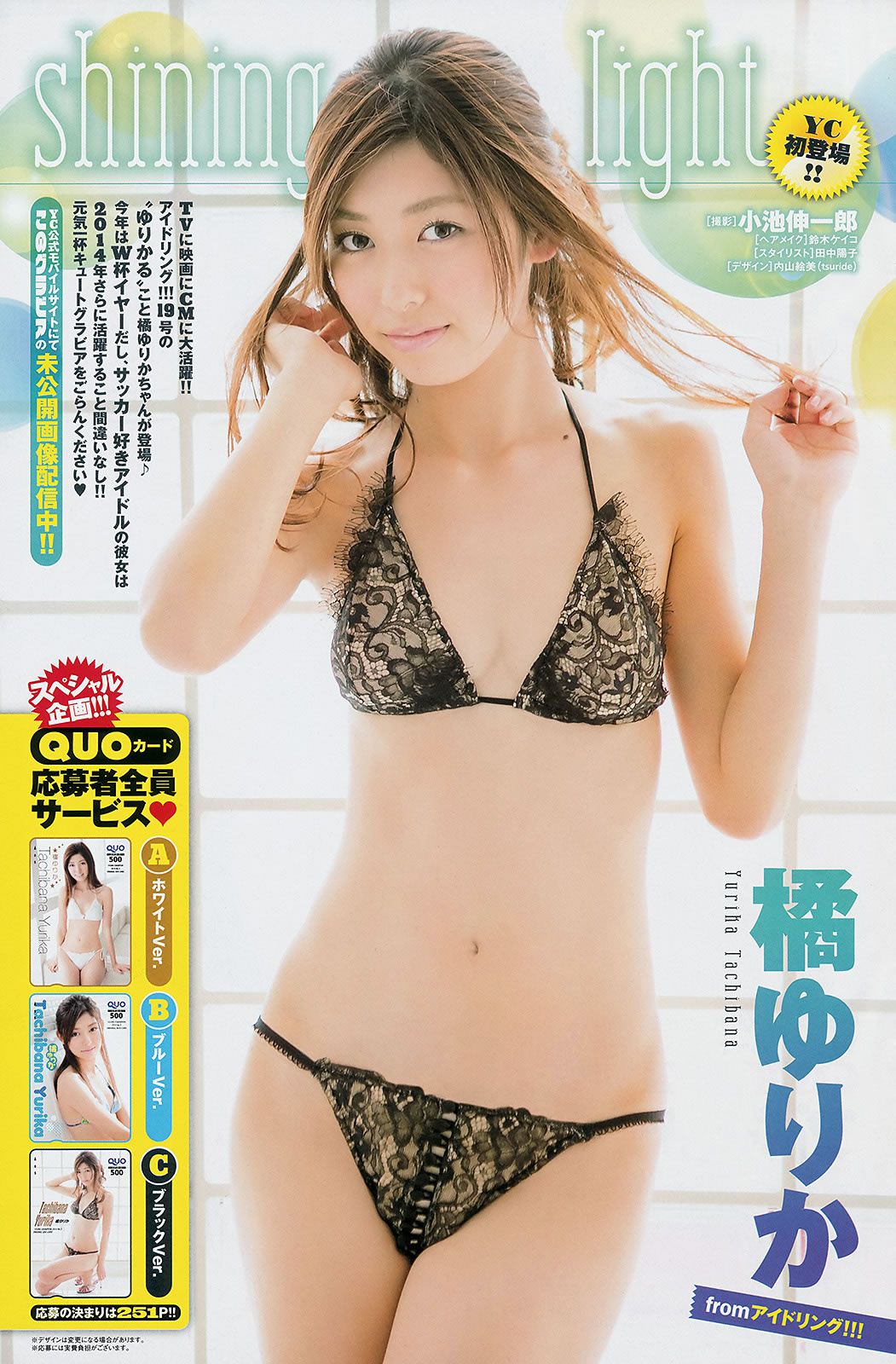 [Young Champion] 2014 No.03 04 木﨑ゆりあ 橘ゆりか 根岸愛 奥仲麻琴 高崎聖子 [29P]