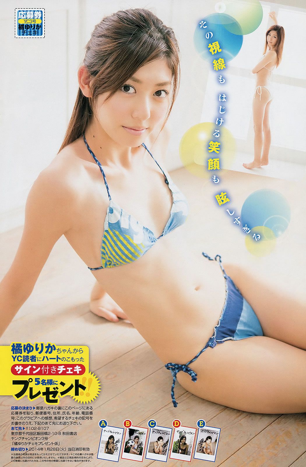 [Young Champion] 2014 No.03 04 木﨑ゆりあ 橘ゆりか 根岸愛 奥仲麻琴 高崎聖子 [29P]