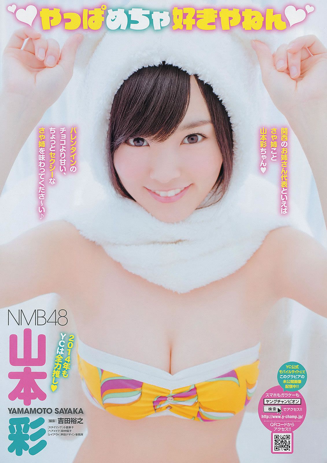 [Young Champion] 2014 No.05 06 山本彩 小田桐奈々 篠崎愛 小間千代 [31P]