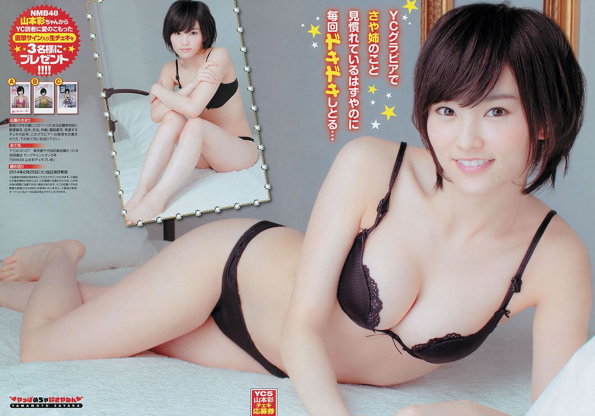 [Young Champion] 2014 No.05 06 山本彩 小田桐奈々 篠崎愛 小間千代 [31P]