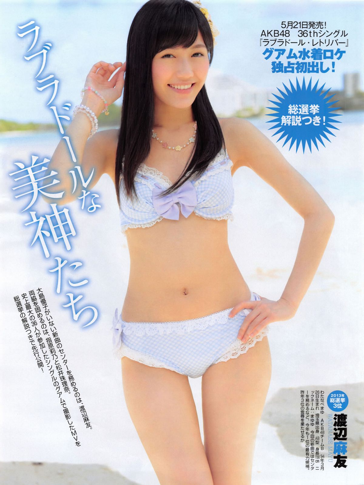 [FLASH] 增刊 2014.05.30 岛崎遥香 [63P]