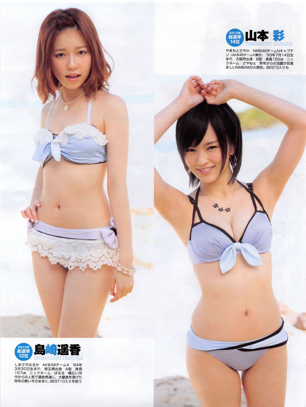 [FLASH] 增刊 2014.05.30 岛崎遥香 [63P]