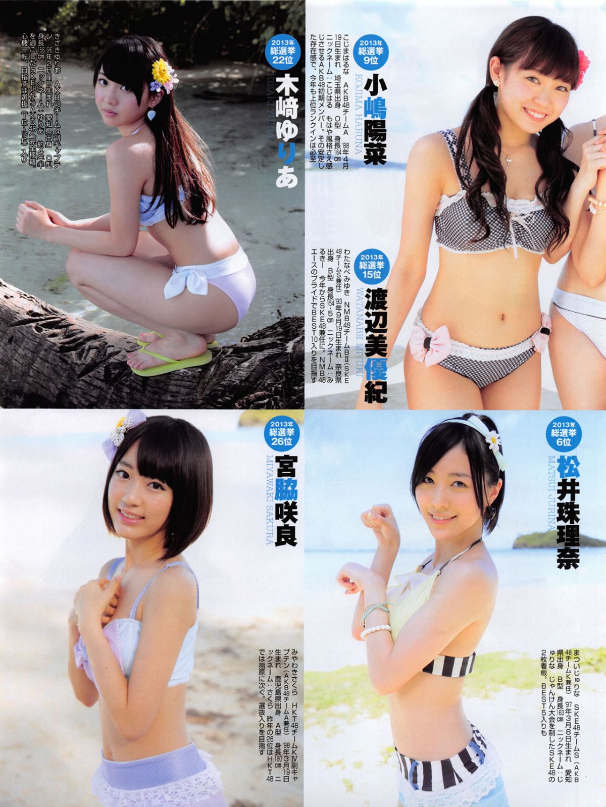 [FLASH] 增刊 2014.05.30 岛崎遥香 [63P]