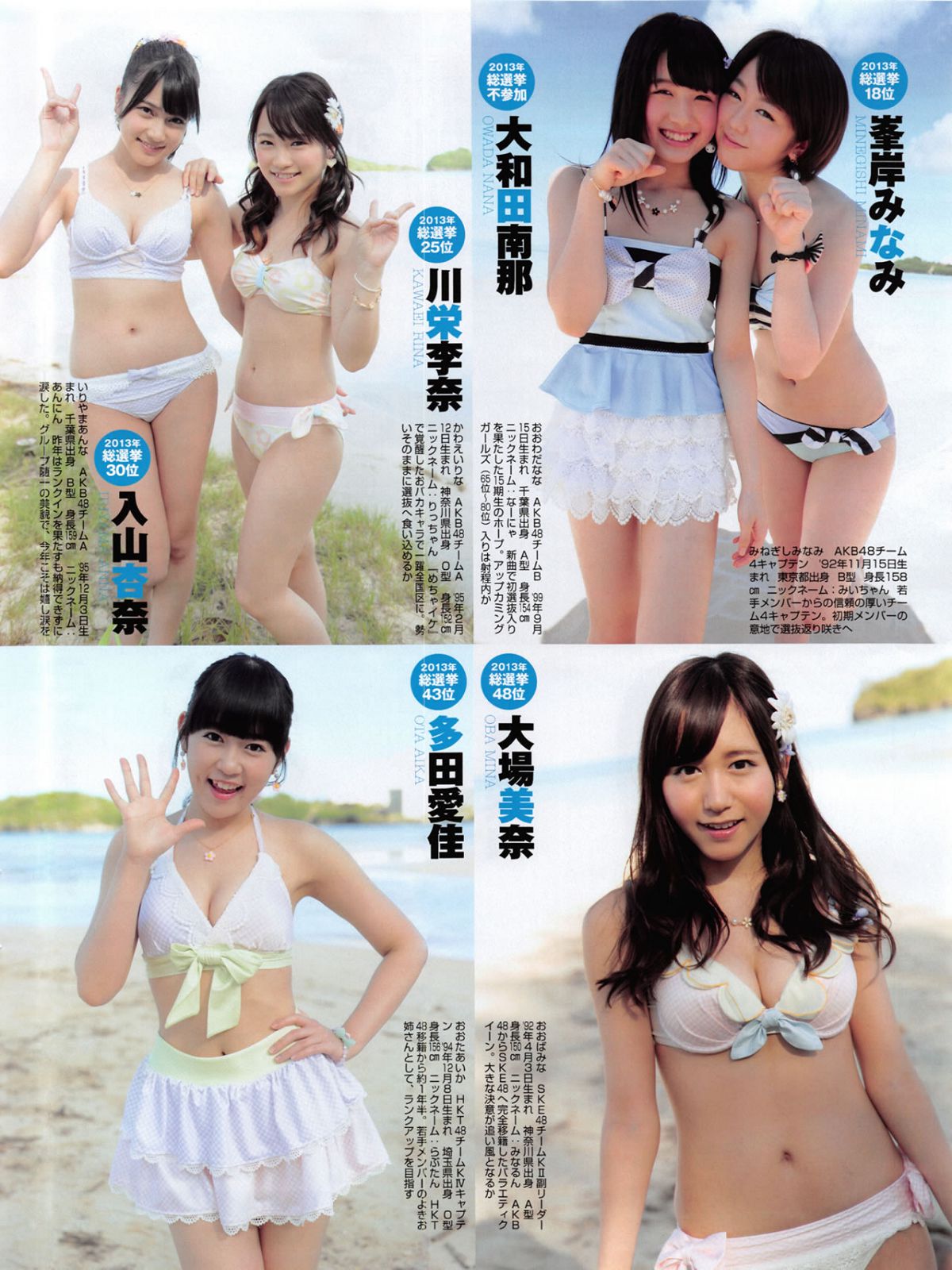 [FLASH] 增刊 2014.05.30 岛崎遥香 [63P]