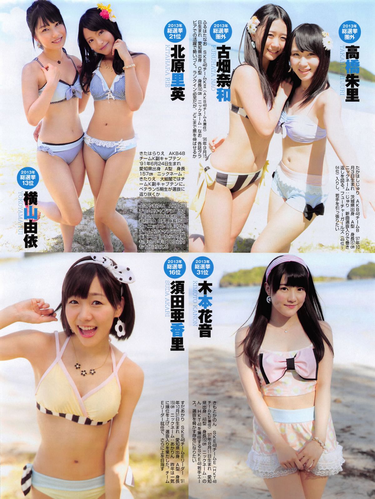 [FLASH] 增刊 2014.05.30 岛崎遥香 [63P]
